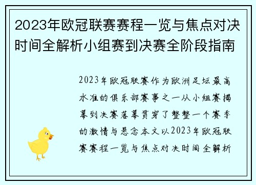 2023年欧冠联赛赛程一览与焦点对决时间全解析小组赛到决赛全阶段指南