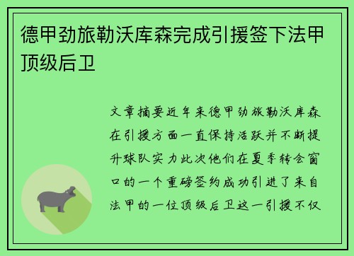 德甲劲旅勒沃库森完成引援签下法甲顶级后卫 德甲劲旅勒沃库森完成引援签下法甲顶级后卫