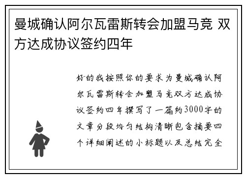 曼城确认阿尔瓦雷斯转会加盟马竞 双方达成协议签约四年