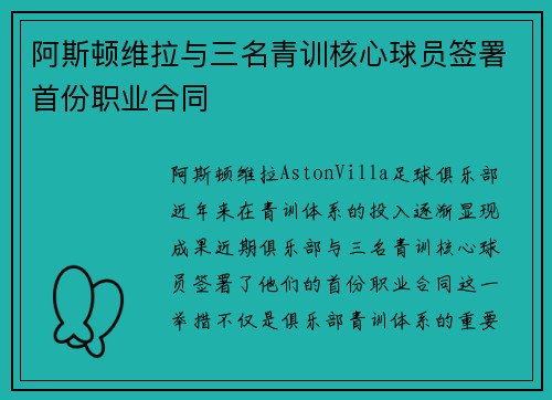 阿斯顿维拉与三名青训核心球员签署首份职业合同